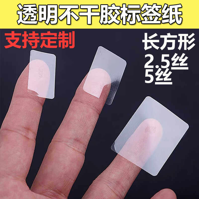 长方形PET易撕5丝包装盒封口贴