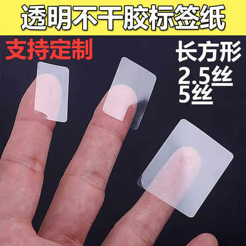 长方形PET易撕5丝包装盒封口贴