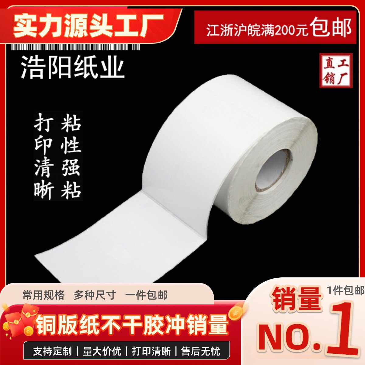 标签空白铜版纸不干胶