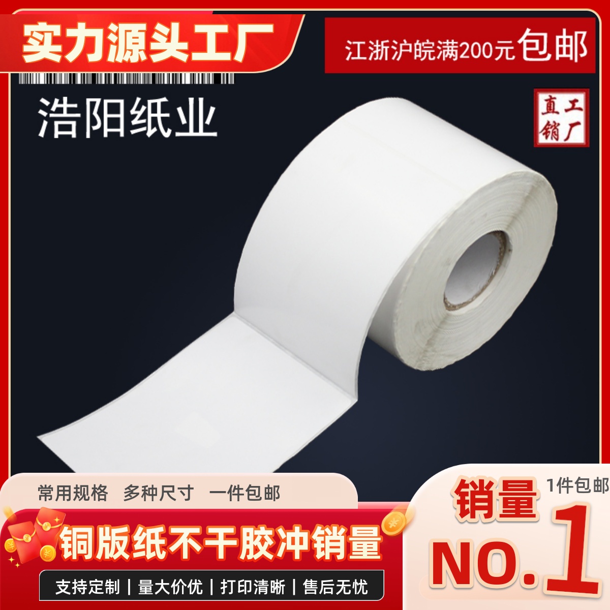 标签空白铜版纸不干胶