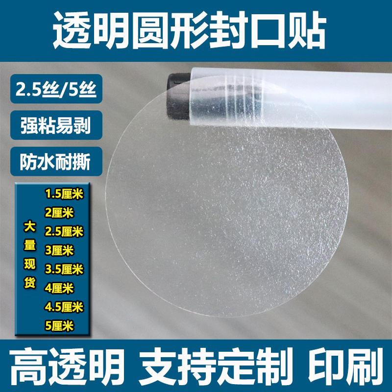 封口贴透明标签浩阳不干胶透明图片