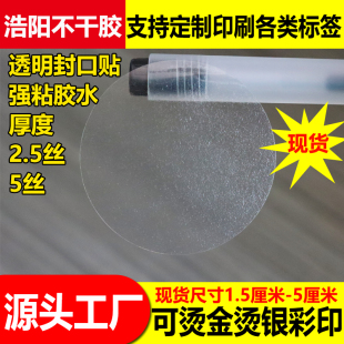 透明圆形封口贴pvc隐形防水烫金不干胶贴纸彩盒包装 贴圆形贴定制