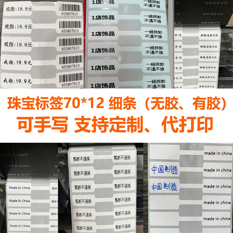 珠宝标签代打印不干胶
