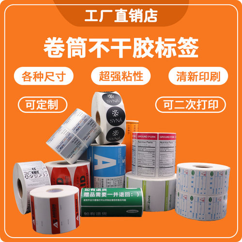 铜版纸透明不干胶合成纸印刷标签