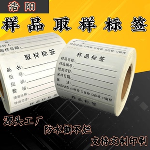 食品取样标签样品检测贴纸实验室留样采样抽样质检标识防水贴
