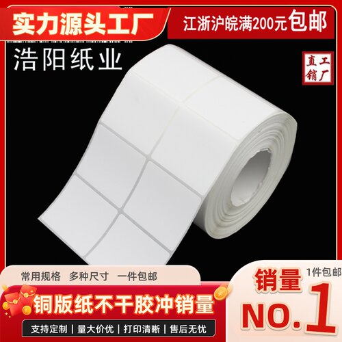 标签空白铜版纸不干胶