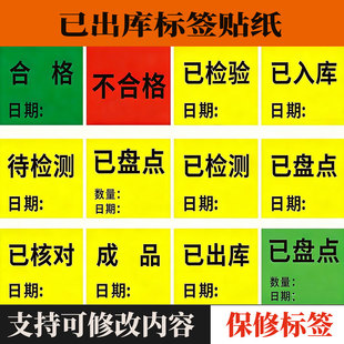 已盘点物料贴纸退回品不合格出入库标签待检测尾数贴纸可以定制