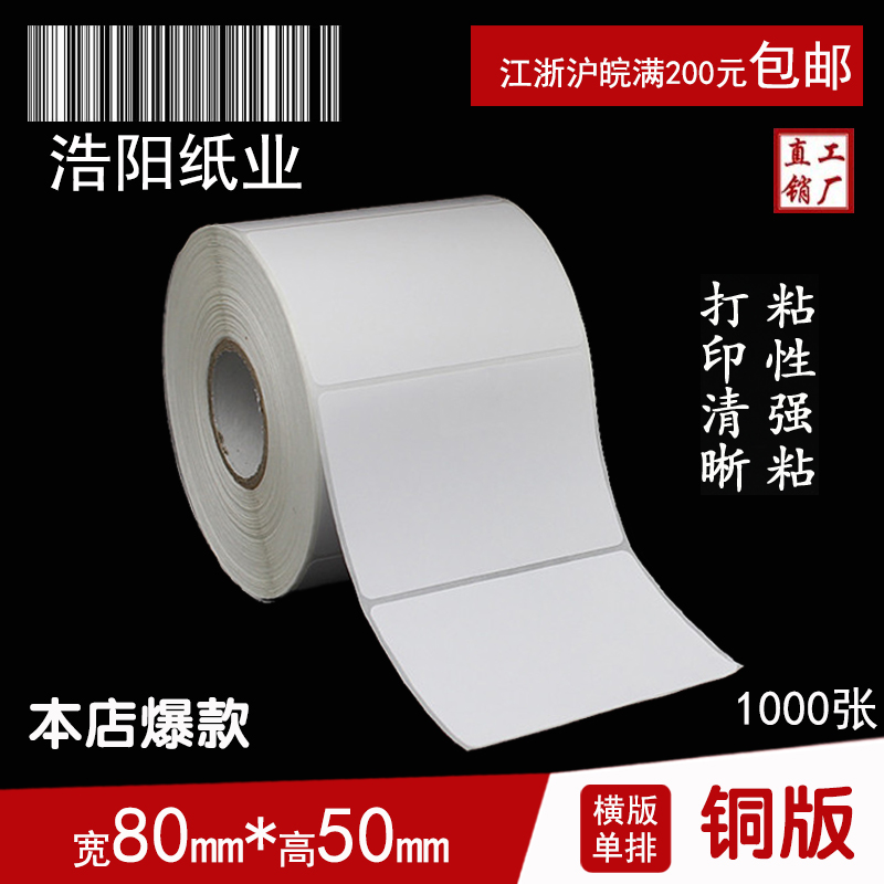 标签空白铜版纸不干胶