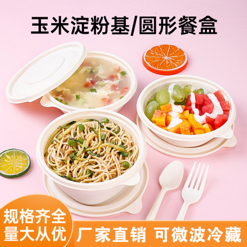 环保加厚玉米淀粉打包盒可降解