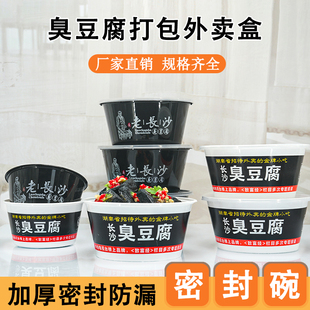 新款 长沙臭豆腐塑料碗老长沙纸碗一次性塑料碗防漏外卖打包 包邮