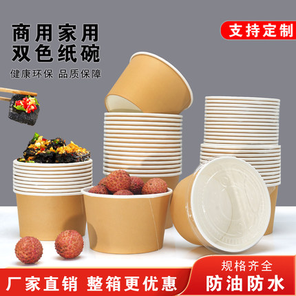 一次性纸碗圆形外卖打包碗仿牛皮纸碗双色碗本色纸碗加厚带盖打包