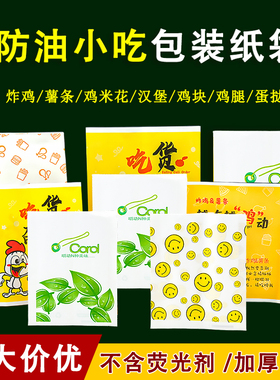 绿色树叶食品包装纸袋薯条辣翅鸡排鸡腿鸡块小吃打包防油袋包邮