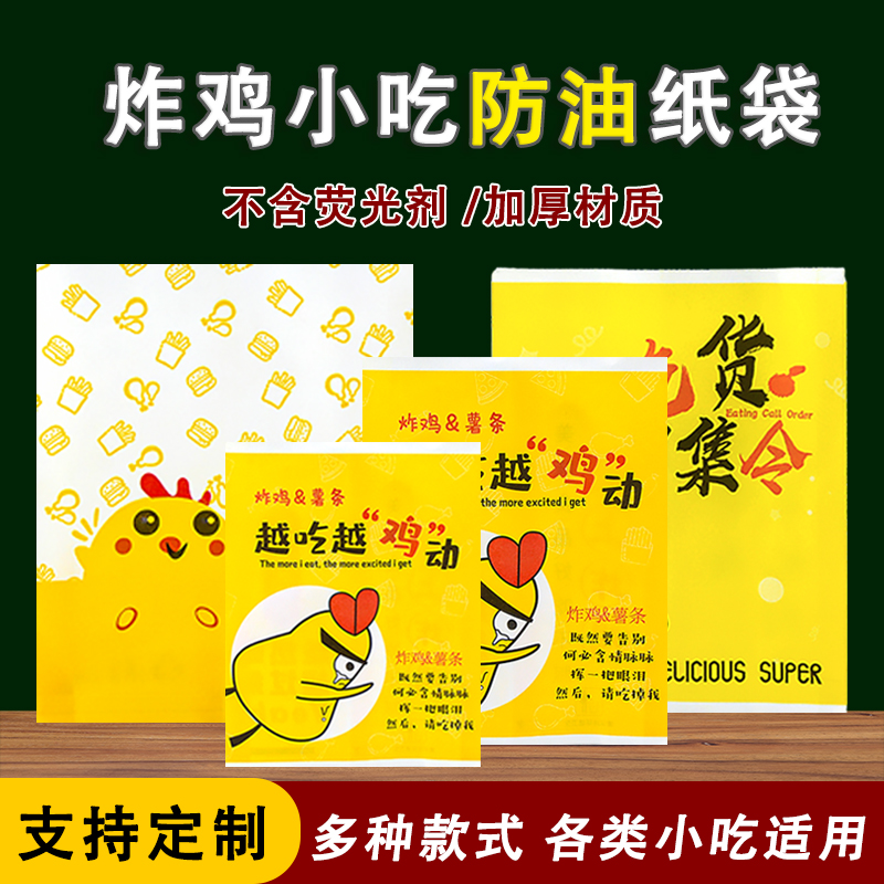 一次性炸鸡薯条防油纸袋包邮