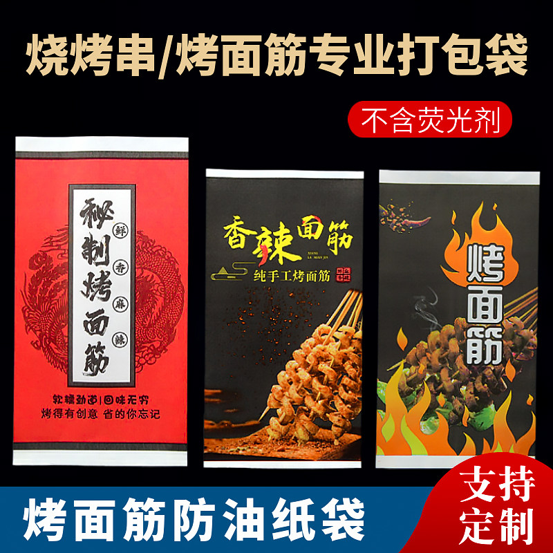 纯手工烤面筋纸袋一次性防油打包袋商用包装袋黑色黄色一捆包邮