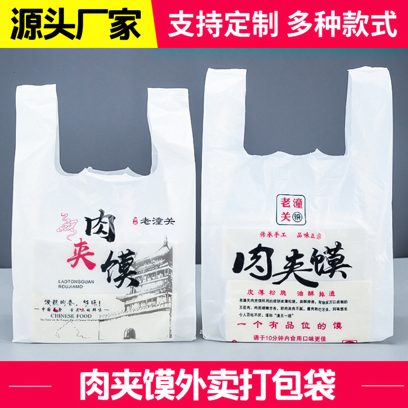 肉夹馍外卖打包袋子加厚可定制
