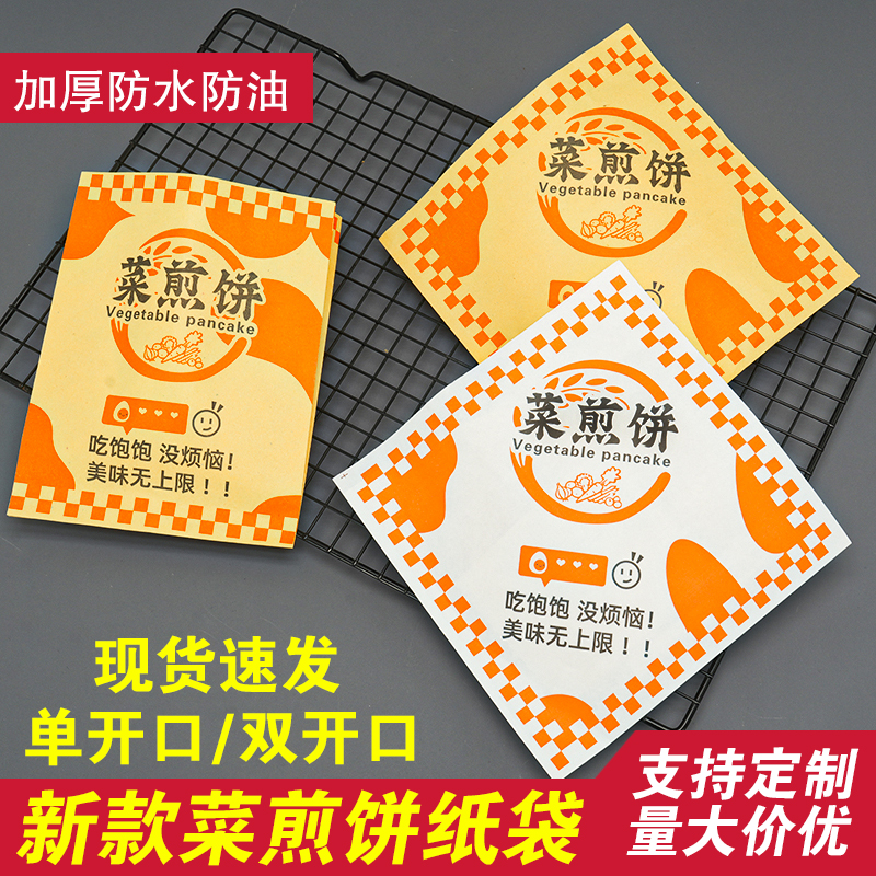 山东滕州菜煎饼防油小吃纸袋定制
