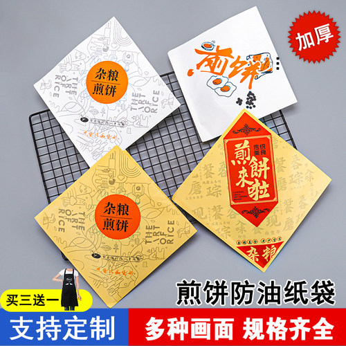 杂粮煎饼果子一次性防油包装纸袋