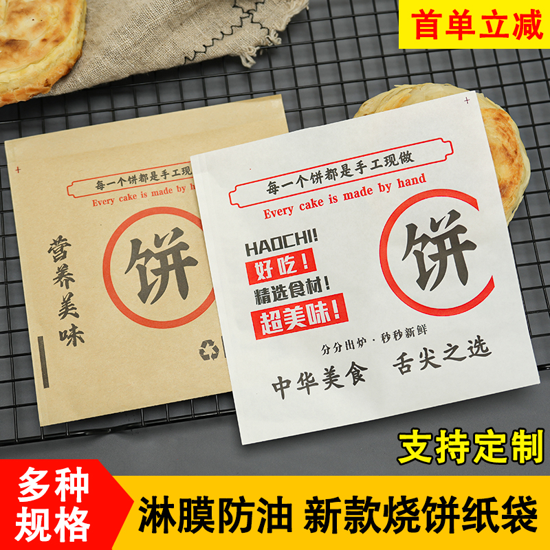 一次性防油纸袋烧饼袋馅饼打包袋牛肉饼葱油饼鸡蛋灌饼锅盔袋子