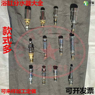 铜暗装入墙式浴缸龙头分水器切换阀 提拉分水换向阀芯 带弹簧