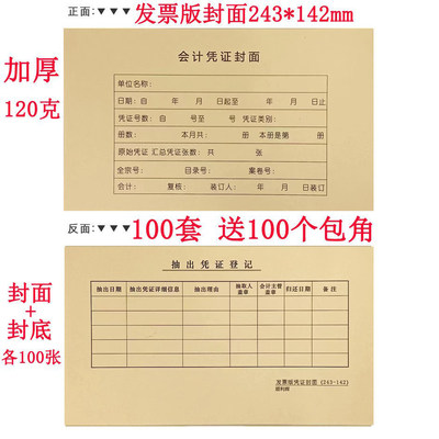 100套会计凭证封面牛皮纸