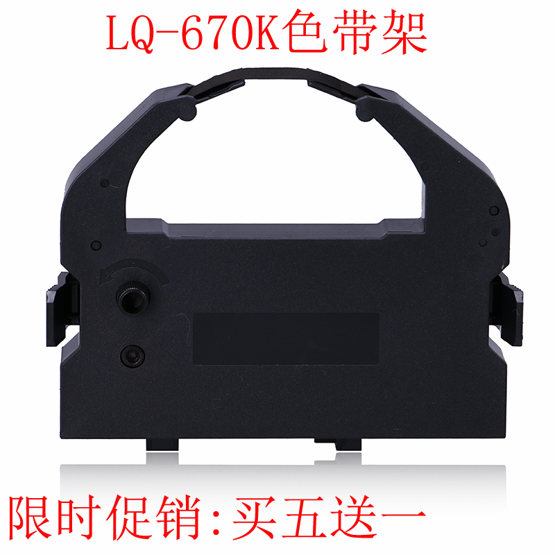 LQ-670K色带架LQ660K LQ-680K打印机色带 S015016 LQ680Kpro墨盒