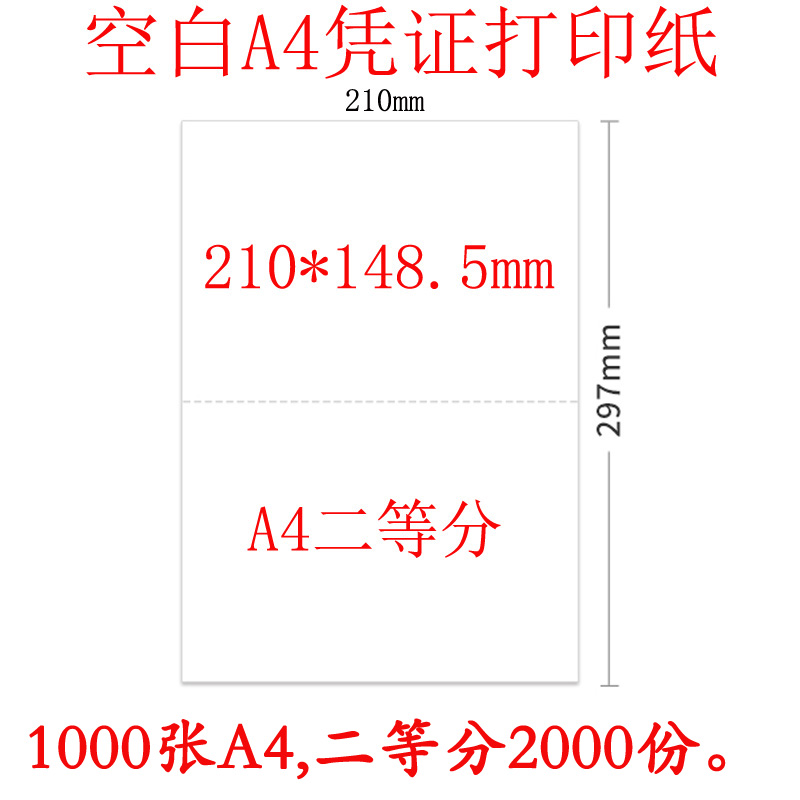 a4二等分会计凭证打印纸A4两版210*148.5mm空白凭证纸2等分