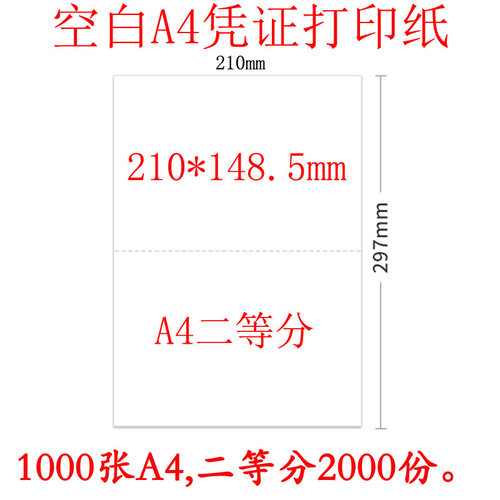 A4两版二等分210*148.5mm凭证纸