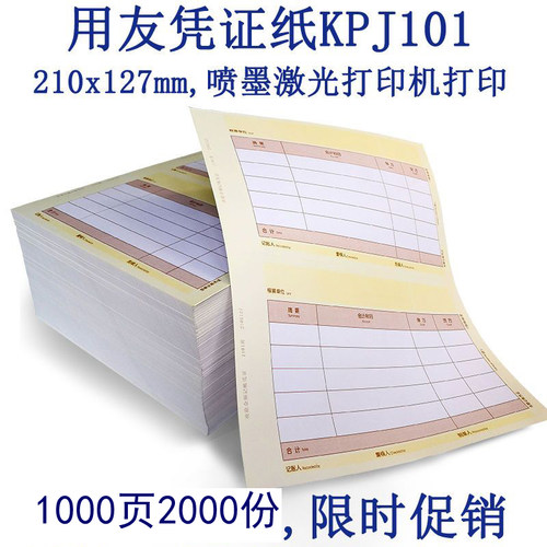 顺利辉凭证纸KPJ101210*127