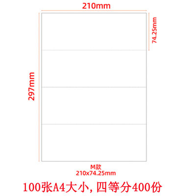 a4四等分80克凭证纸210*74回a4纸