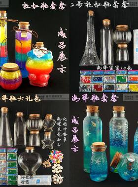 DIY手工许愿瓶星空漂流瓶材料