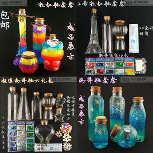 DIY手工彩虹瓶许愿瓶星空瓶漂流瓶海洋宝宝瓶夜光玻璃瓶材料 包邮