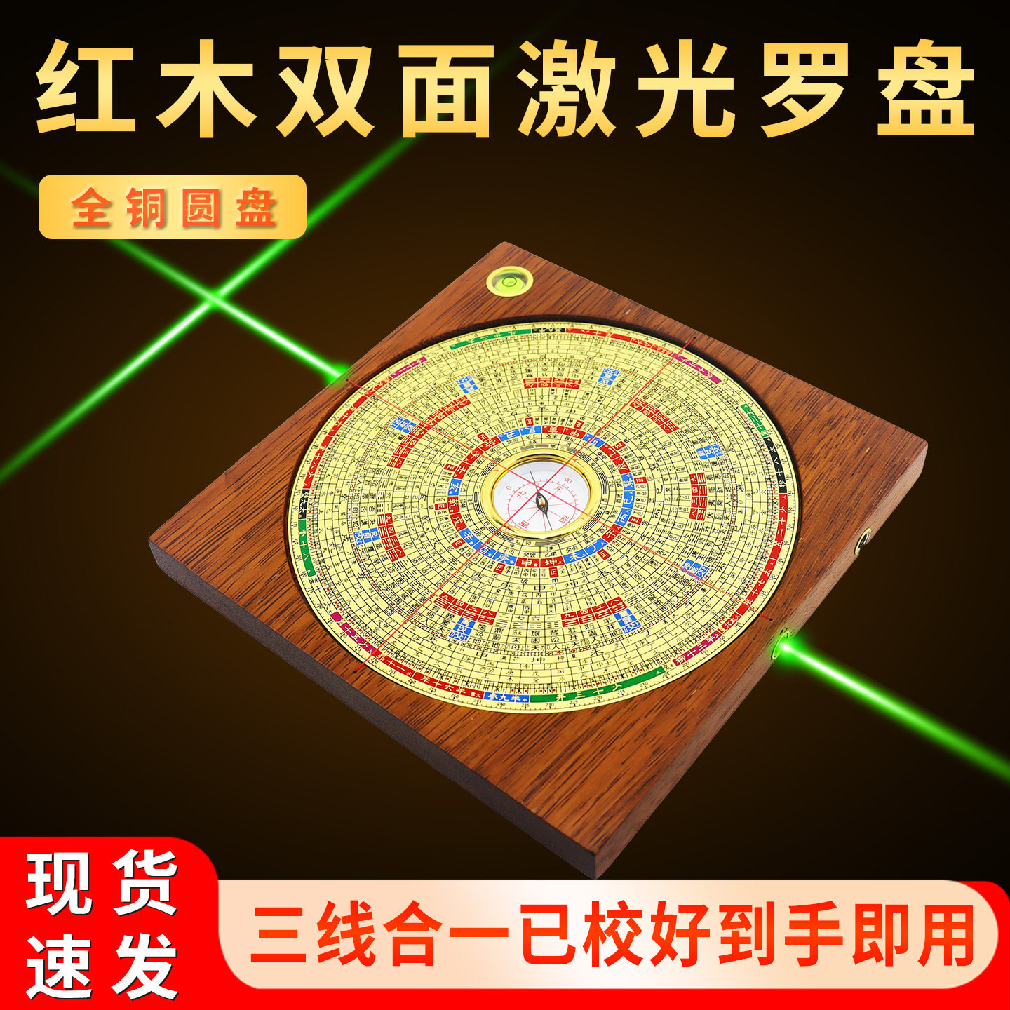 万衍堂6寸7寸红木双面激光罗盘全铜三元三合综合理气盘强磁高精度,家居饰品,国学摆件,淘宝优惠券,粉丝福利购,淘宝优惠卷
