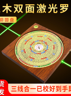 6寸红木双面激光罗盘全铜强磁
