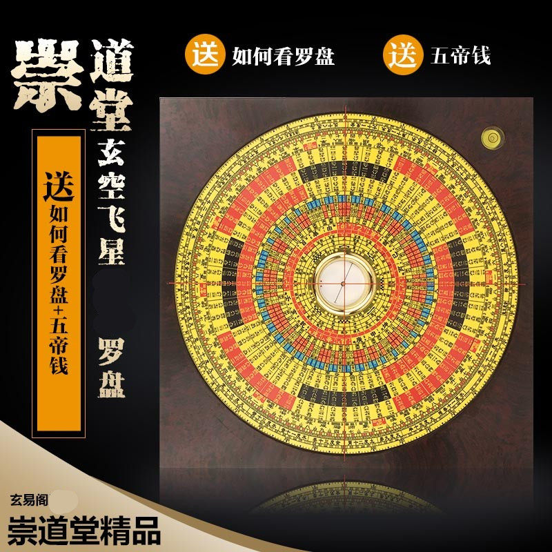 高精罗盘崇道堂亚克力指南针专业