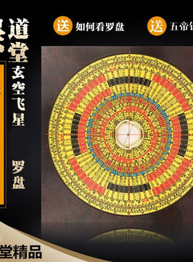 高精罗盘崇道堂亚克力指南针专业