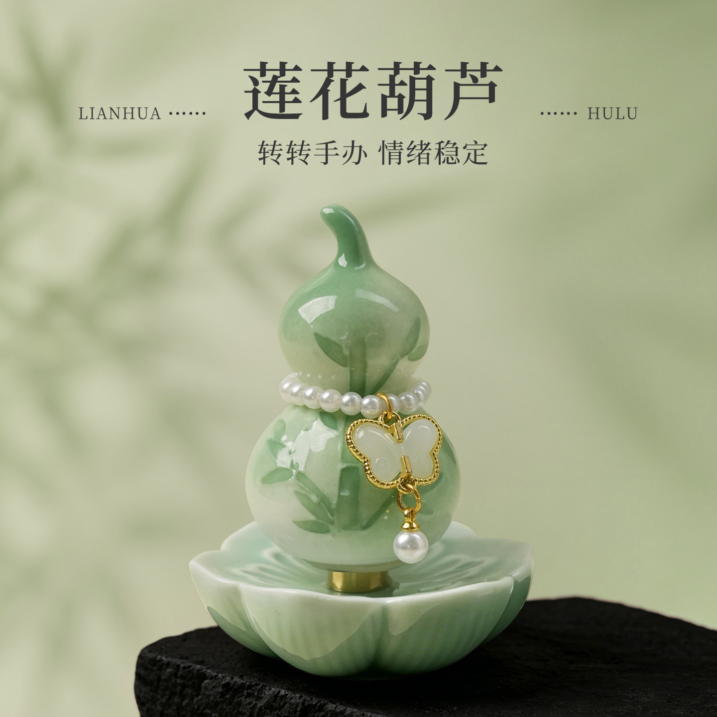 景德镇陶瓷转转莲花葫芦摆件桌面可爱生日礼物小众高级感送女友