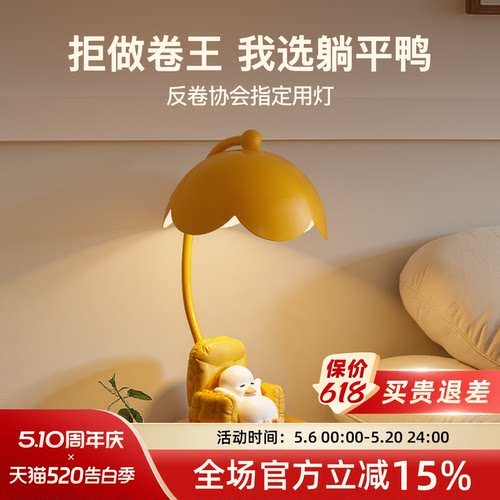 躺平鸭台灯情绪办公室稳定神器