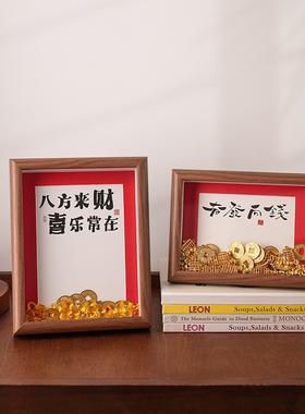 乔迁之喜木质八方来财相框摆件