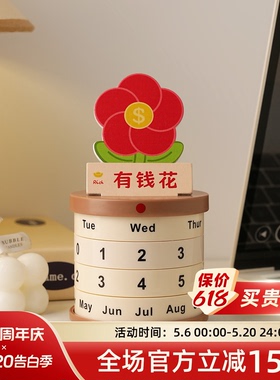 【有钱花】转轮万年历摆件