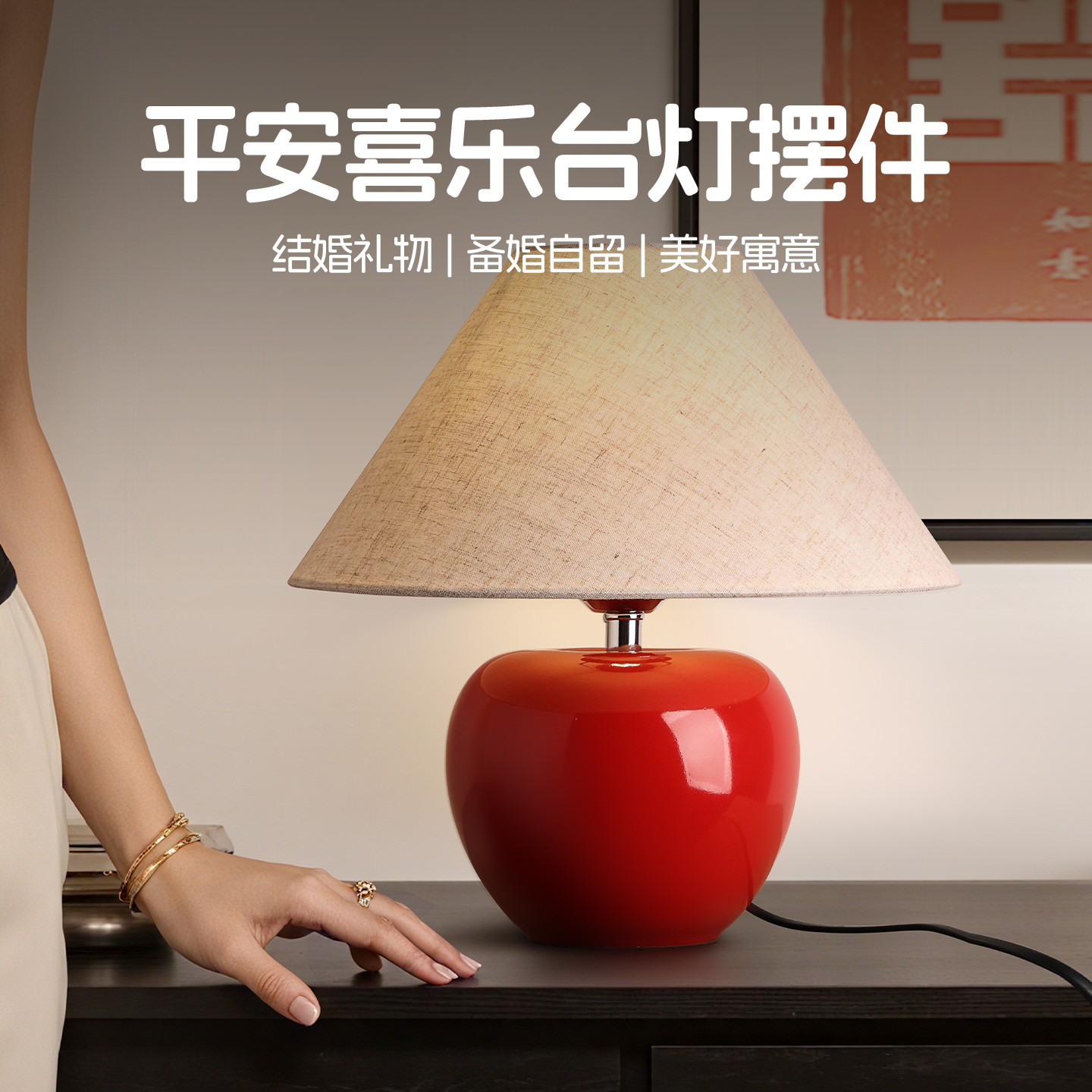 结婚新婚礼物高级感卧室婚房装饰