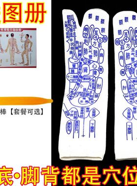 足底经络穴位图解养生保健袜子足部反射足疗脚底人体按摩男女中筒