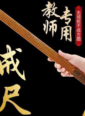戒尺教师专用耐打家训家规竹条三字经弟子规老师专用加厚教鞭教尺