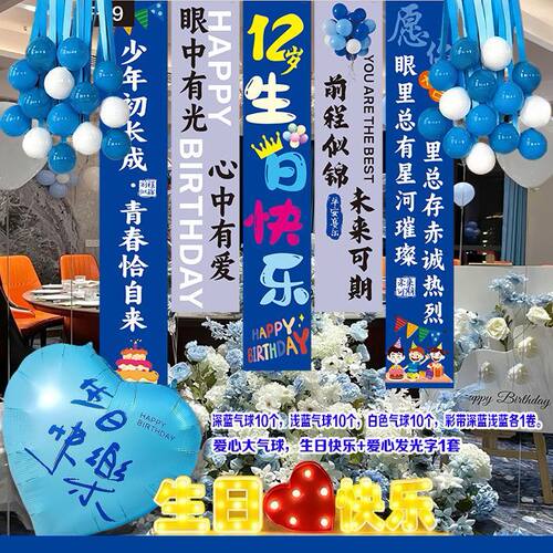 10岁12岁15岁16岁男孩女孩生日仪式感场景布置气球背景墙生日派对