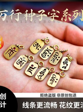 纯铜种子字文殊财神度母作明佛母挂脖吊坠情侣项链星月菩提配饰