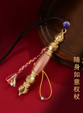 金萨文化 格萨尔王随身如意权杖 胸针车挂包挂佩饰 已装 祝福吉祥