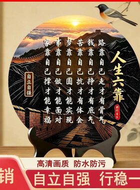 包边加厚【人生六靠】书房客厅玄关板摆件