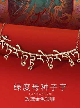 绿度母吊坠锁骨链佛牌女饰品生日礼物佛系种子字黄铜镀银项链女
