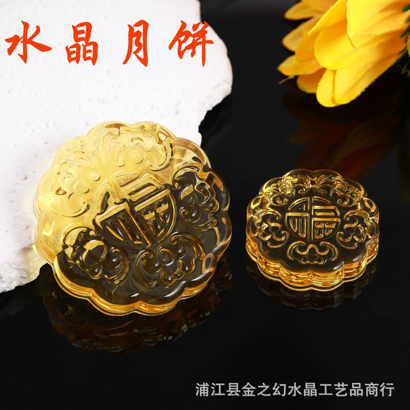 水晶月饼家居小摆件琉璃 模具中秋中秋节工艺品黄水晶水晶球