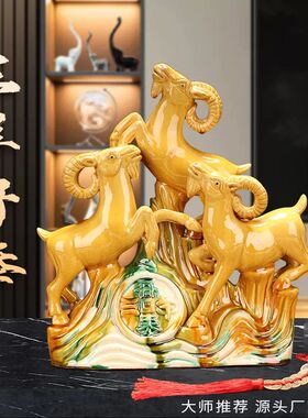 唐三彩三羊开泰摆件陶瓷羊西南缺角摆设工艺品羊招财羊商务礼品