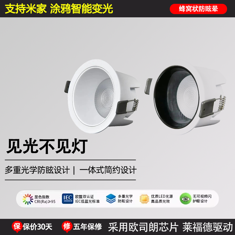 蜂窝网防眩筒灯支持米家涂鸦智能嵌入式窄边框蜂窝板客厅天花孔灯